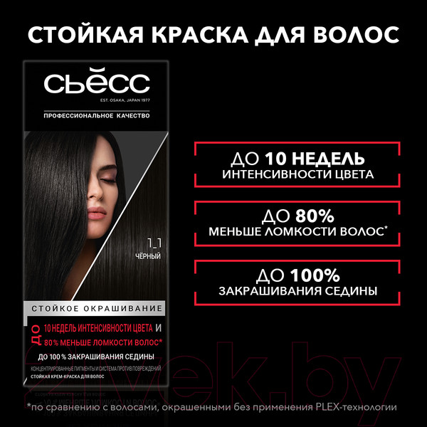 Изображение товара Крем-краска для волос Сьёсс Salonplex Permanent Coloration 1-1 (черный)