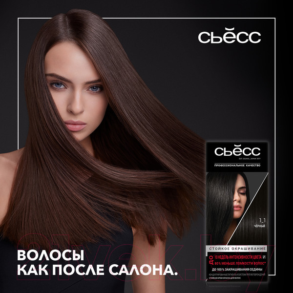 Изображение товара Крем-краска для волос Сьёсс Salonplex Permanent Coloration 1-1 (черный)