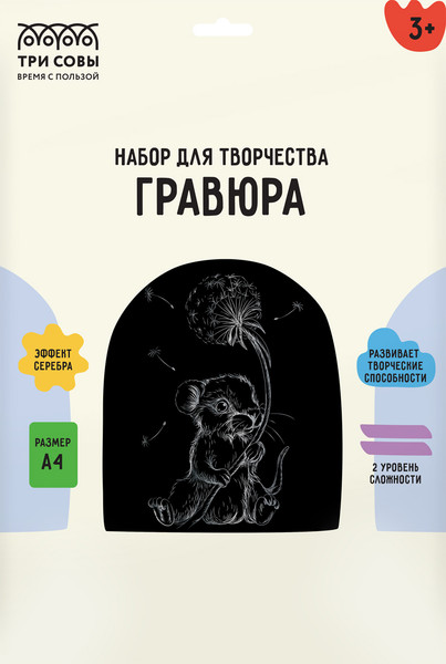 Изображение товара Гравюра Три совы Мышка с одуванчиком / GA4_48283