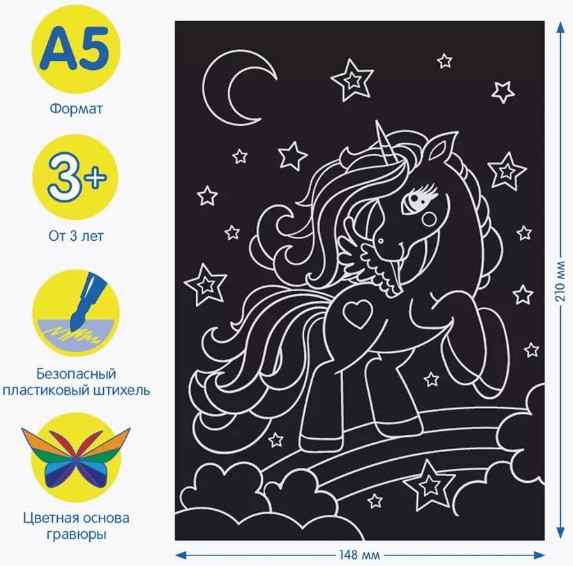 Изображение товара Гравюра Мульти-пульти Единороги / MP_48510