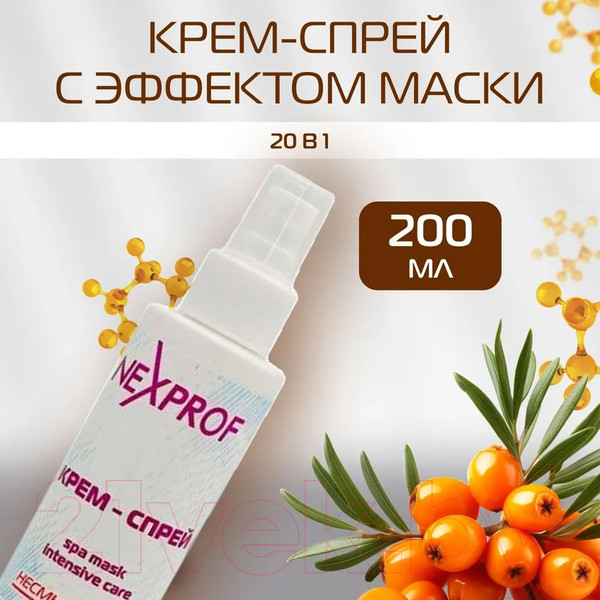 Изображение товара Сыворотка для волос Nexxt Professional С эффектом маски 20 в 1 (200мл)