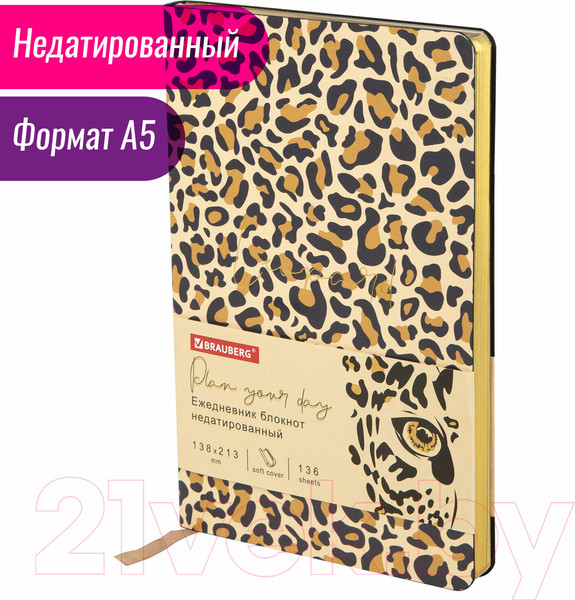 Изображение товара Ежедневник Brauberg Leopard / 112038