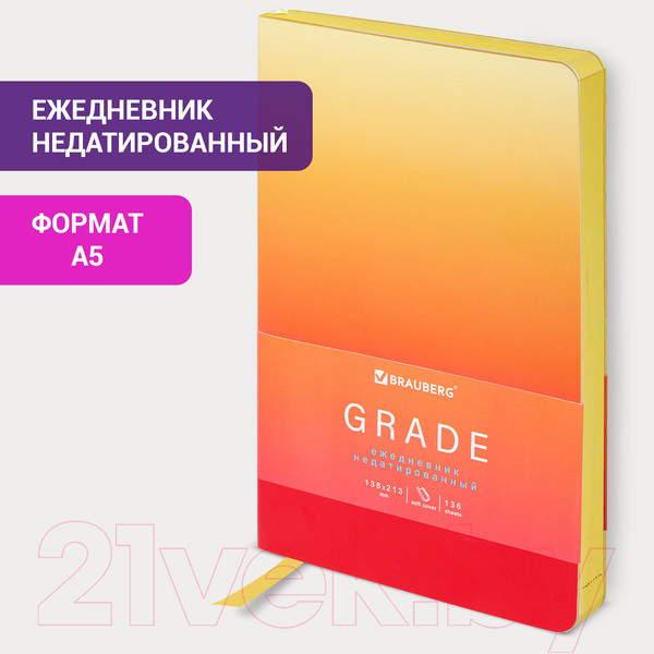 Изображение товара Ежедневник Brauberg Grade / 114463 (малиновый/желтый)