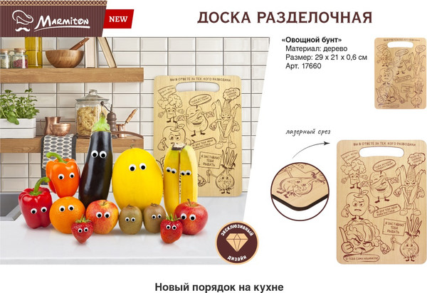 Изображение товара Разделочная доска Marmiton 17660