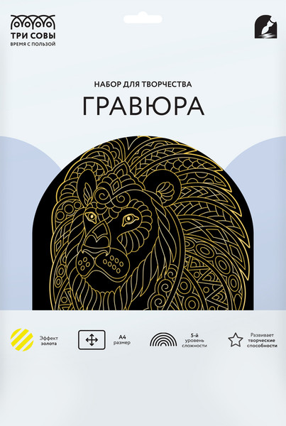Изображение товара Гравюра Три совы Лев. Антистресс / GA4_48275