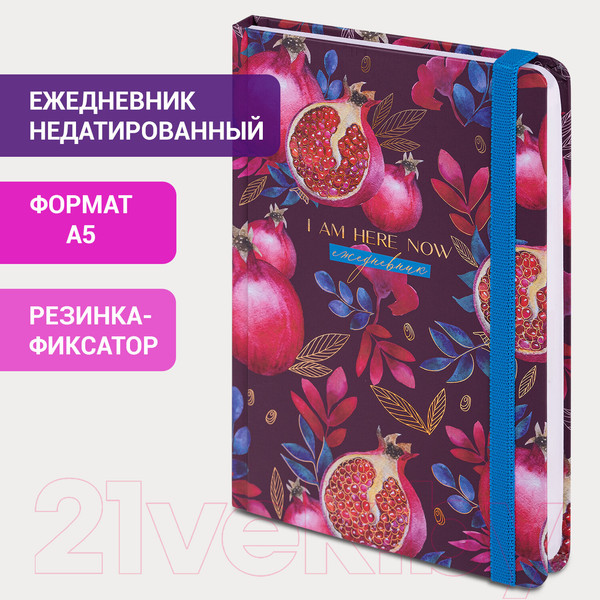 Изображение товара Ежедневник Brauberg Pomegranate / 114562