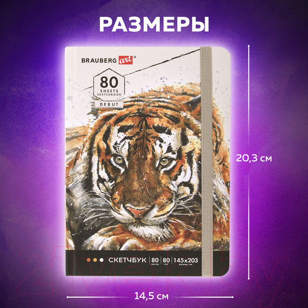 Изображение товара Скетчбук Brauberg Art Debut Тигр / 114580 (80л)