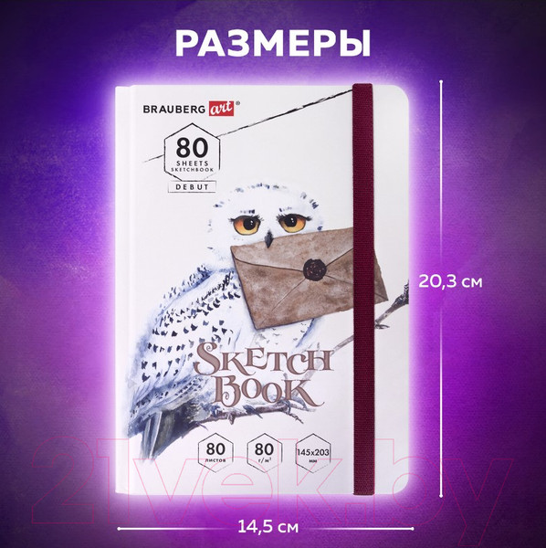 Изображение товара Скетчбук Brauberg Art Debut Хогвартс / 114581 (80л)