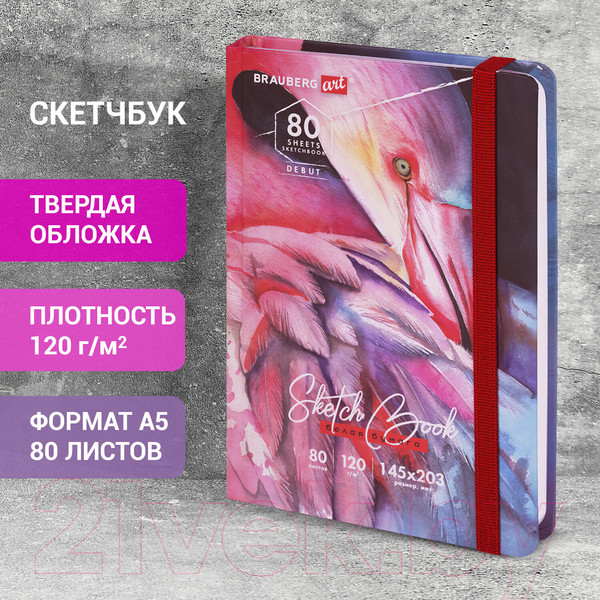 Изображение товара Скетчбук Brauberg Art Debut Фламинго / 114584