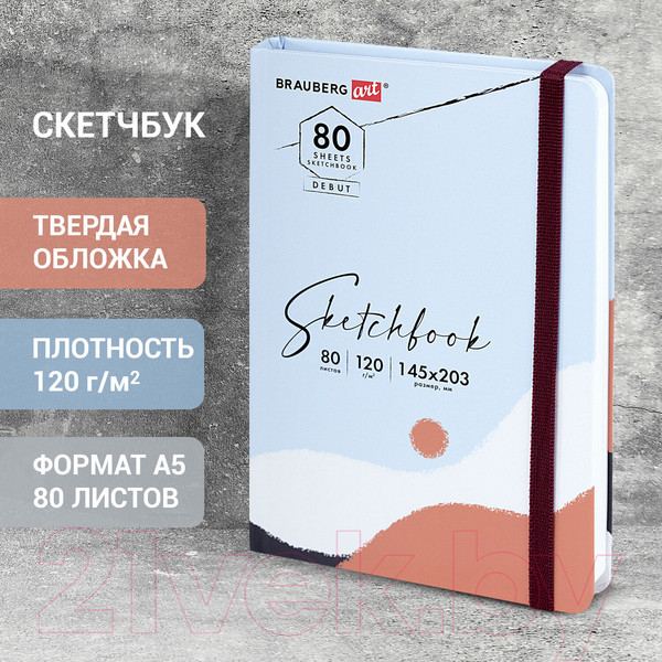 Изображение товара Скетчбук Brauberg Art Debut Дюна / 114586