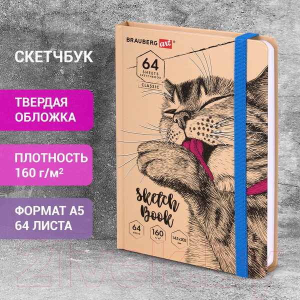 Изображение товара Скетчбук Brauberg Art Classic Это кот / 114589
