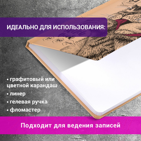 Изображение товара Скетчбук Brauberg Art Classic Это кот / 114589
