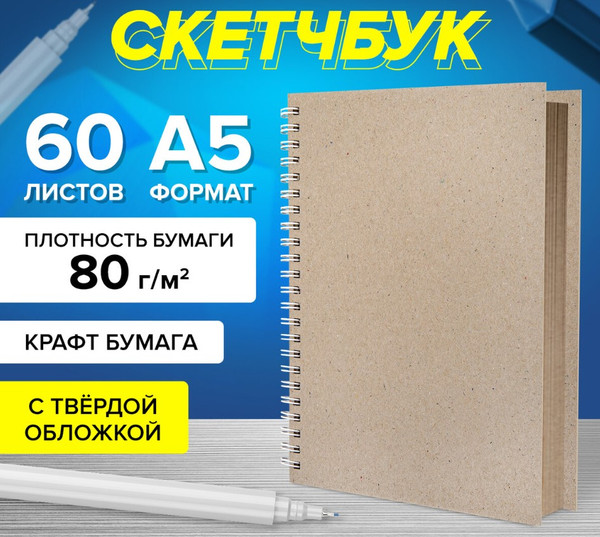 Изображение товара Скетчбук Brauberg Art Debut / 115065 (60л)