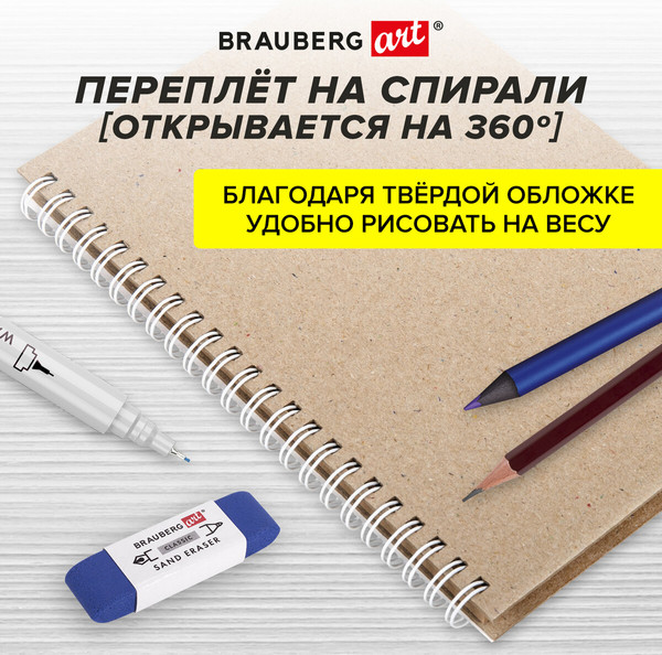 Изображение товара Скетчбук Brauberg Art Debut / 115065 (60л)