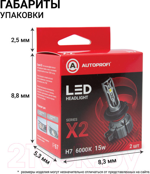 Изображение товара Комплект автомобильных ламп Autoprofi X2-H7 (2шт)