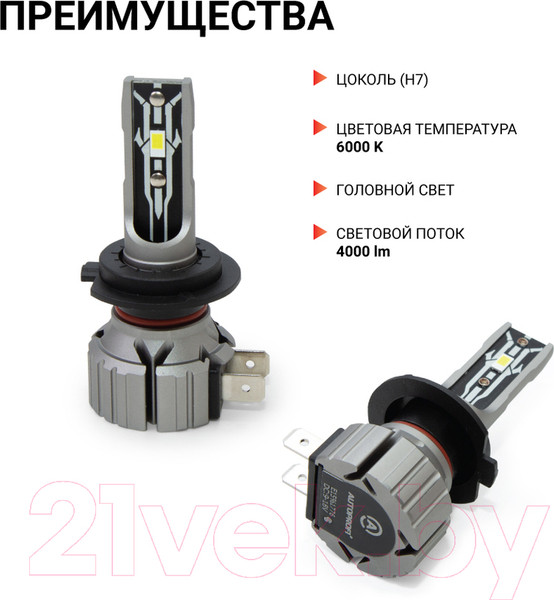 Изображение товара Комплект автомобильных ламп Autoprofi X2-H7 (2шт)