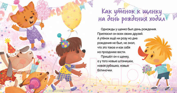 Изображение товара Развивающая книга CLEVER Помогающие сказки. Учусь дружить. Сказки (Ульева Е.)