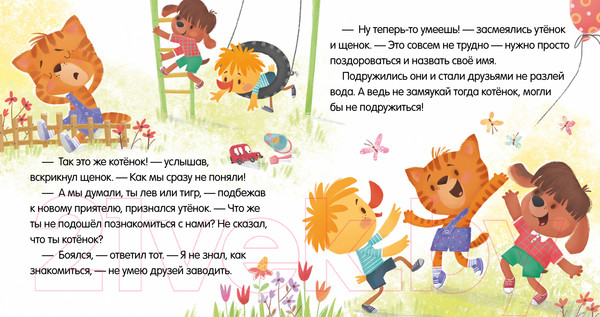 Изображение товара Развивающая книга CLEVER Помогающие сказки. Учусь дружить. Сказки (Ульева Е.)