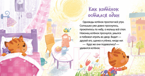 Изображение товара Развивающая книга CLEVER Помогающие сказки. Учусь дружить. Сказки (Ульева Е.)