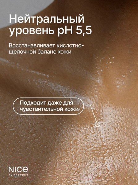 Изображение товара Гель для душа NICE by Septivit Arctic Chill (5л)