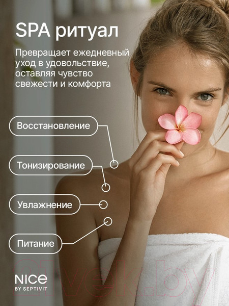 Изображение товара Гель для душа NICE by Septivit Arctic Chill (5л)