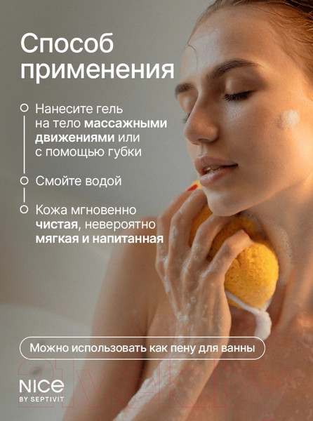 Изображение товара Гель для душа NICE by Septivit Arctic Chill (5л)