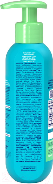 Изображение товара Шампунь-гель детский Bimunica Kids Fantomiki Surf Vibes 3+ 2 в 1 для мальчиков (250мл)