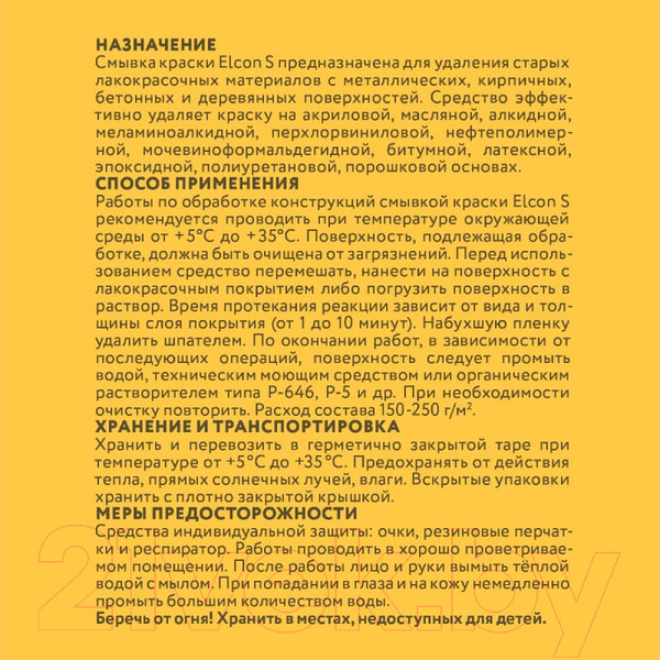 Изображение товара Смывка краски Elcon Универсальная S (650г)