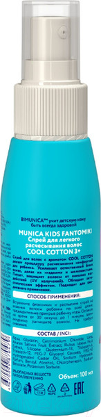 Изображение товара Спрей детский для волос Bimunica Kids Fantomiki Сool Cotton 3+ для легкого расчесывания (100мл)
