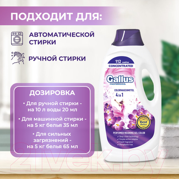 Изображение товара Гель для стирки Gallus Professional Для цветных тканей 4в1 (4.05л)