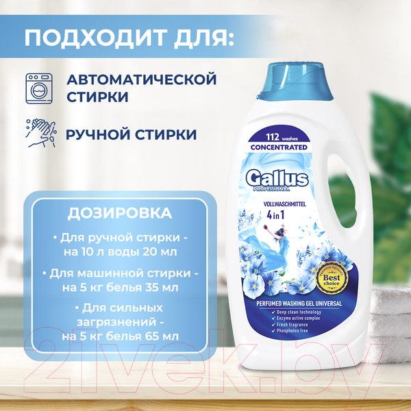 Изображение товара Гель для стирки Gallus Professional Универсальный 4в1 (4.05л)