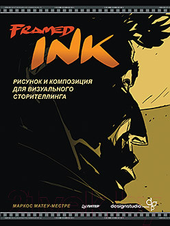 Изображение товара Книга Питер Framed Ink: Рисунок и композиция для визуального сторителлинга (Матеу-Местре М.)