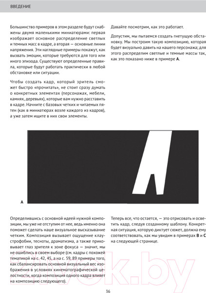 Изображение товара Книга Питер Framed Ink: Рисунок и композиция для визуального сторителлинга (Матеу-Местре М.)