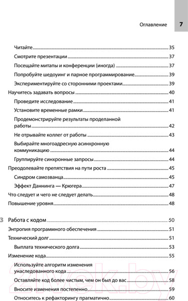 Изображение товара Книга Питер Readme. Суровые реалии разработчиков (Риккомини К., Рябой Д.)
