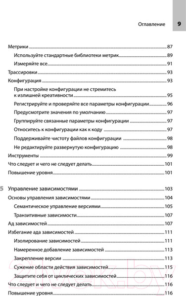Изображение товара Книга Питер Readme. Суровые реалии разработчиков (Риккомини К., Рябой Д.)