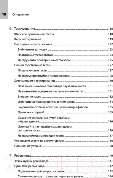 Изображение товара Книга Питер Readme. Суровые реалии разработчиков (Риккомини К., Рябой Д.)