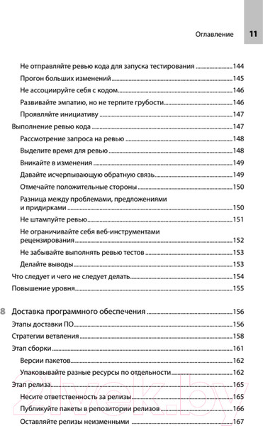 Изображение товара Книга Питер Readme. Суровые реалии разработчиков (Риккомини К., Рябой Д.)