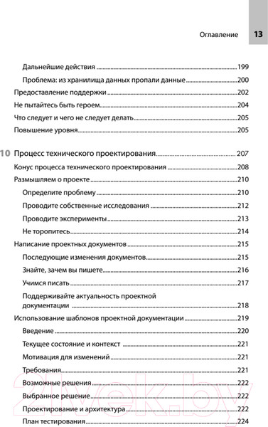 Изображение товара Книга Питер Readme. Суровые реалии разработчиков (Риккомини К., Рябой Д.)