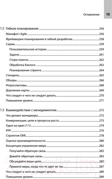 Изображение товара Книга Питер Readme. Суровые реалии разработчиков (Риккомини К., Рябой Д.)