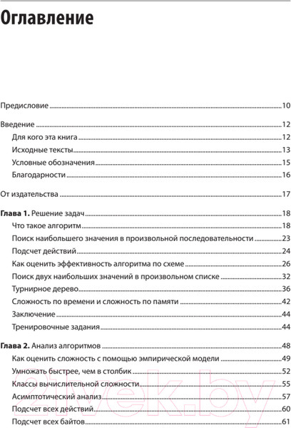 Изображение товара Книга Питер Алгоритмы. С примерами на Python (Хайнеман Д.)