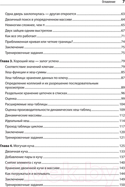 Изображение товара Книга Питер Алгоритмы. С примерами на Python (Хайнеман Д.)