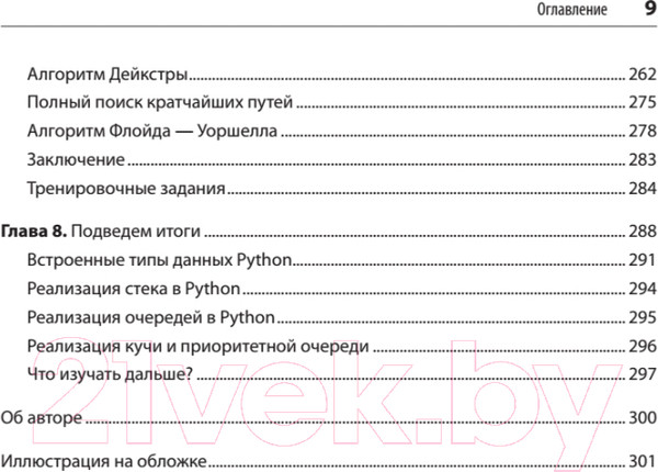 Изображение товара Книга Питер Алгоритмы. С примерами на Python (Хайнеман Д.)