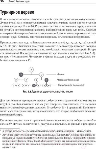 Изображение товара Книга Питер Алгоритмы. С примерами на Python (Хайнеман Д.)