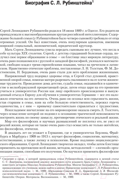 Изображение товара Книга Питер Бытие и сознание (Рубинштейн С.Л.)