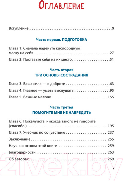 Изображение товара Книга Питер Виски для раненой души. Что говорить и не говорить (Кроу К., Макдауэлл Э.)
