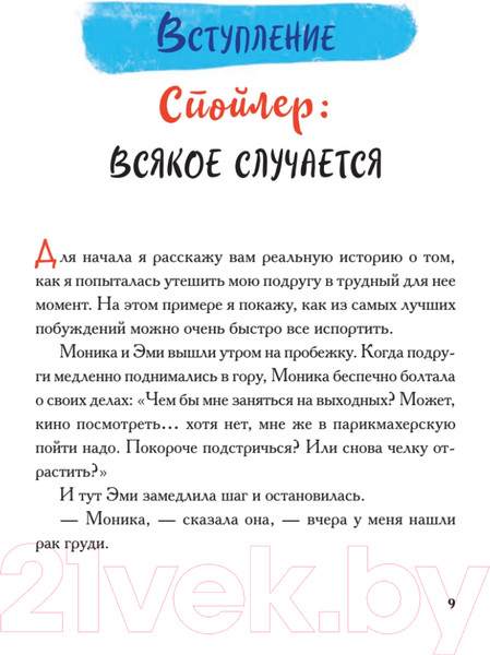 Изображение товара Книга Питер Виски для раненой души. Что говорить и не говорить (Кроу К., Макдауэлл Э.)