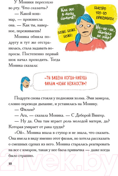 Изображение товара Книга Питер Виски для раненой души. Что говорить и не говорить (Кроу К., Макдауэлл Э.)