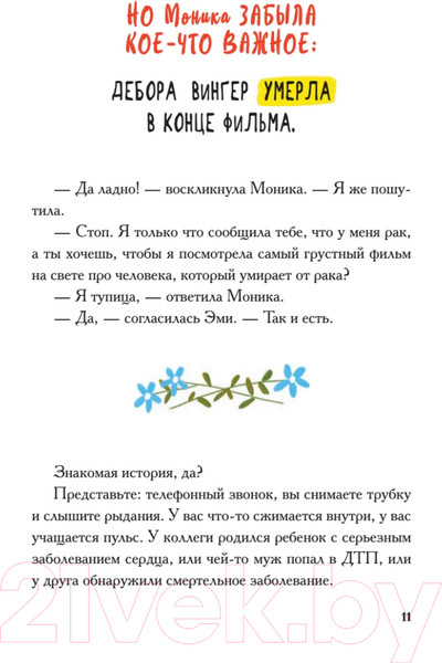 Изображение товара Книга Питер Виски для раненой души. Что говорить и не говорить (Кроу К., Макдауэлл Э.)