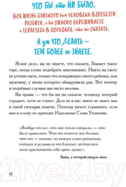 Изображение товара Книга Питер Виски для раненой души. Что говорить и не говорить (Кроу К., Макдауэлл Э.)