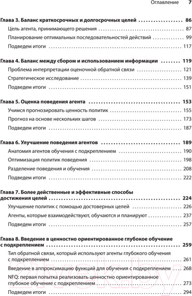 Изображение товара Книга Питер Грокаем глубокое обучение с подкреплением (Моралес М.)